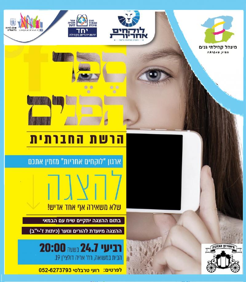 הצגה לנוער והוריהם: ספר הפנים הצגה לנוער והוריהם: ספר הפנים