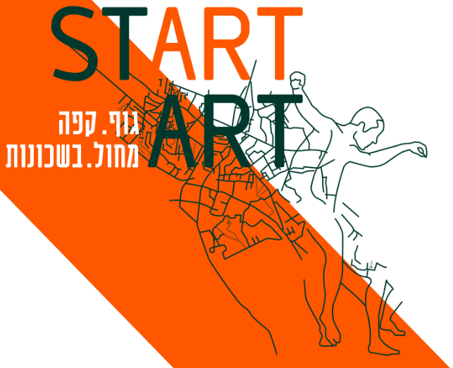 start art במרכזים המסחריים start art במרכזים המסחריים