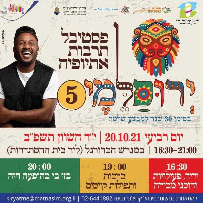 פסטיבל ירוסלמי 5 ובזי בי בהופעה חיה